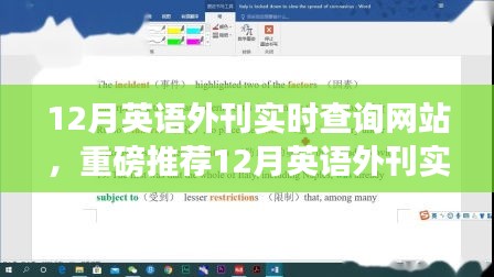 重磅推薦，12月英語(yǔ)外刊實(shí)時(shí)查詢網(wǎng)站——英語(yǔ)學(xué)習(xí)者的必備神器！