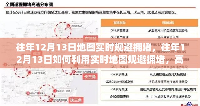 如何利用實(shí)時(shí)地圖規(guī)避擁堵，高效出行指南，揭秘往年12月13日的秘密武器