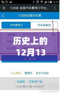 歷史上的12月13日，汽車違法違章實時查詢演變之旅回顧