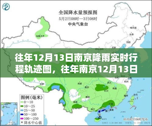 南京往年12月13日降雨實時行程軌跡圖制作指南，初學者與進階用戶適用