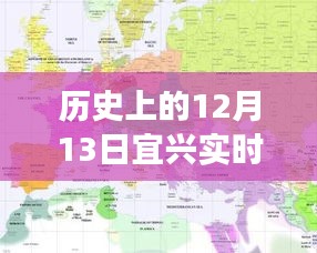 宜興地圖下載歷程，時(shí)光之旅的奇妙記憶