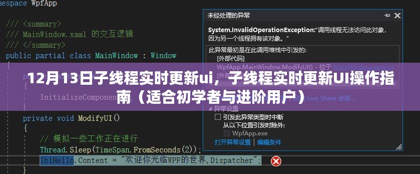 子線程實(shí)時(shí)更新UI操作指南，初學(xué)者與進(jìn)階用戶(hù)適用（12月13日版）