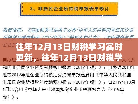 往年財稅學(xué)習(xí)回顧，實(shí)時更新與產(chǎn)品全面評測解析