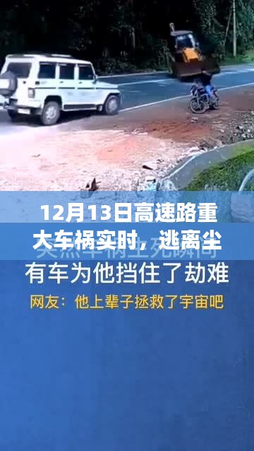 意外之旅，重大車禍后的心靈覺醒與自然美景探尋