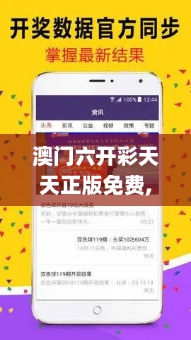 澳門(mén)六開(kāi)彩天天正版免費(fèi),前沿解答解釋定義_專(zhuān)業(yè)版9.623