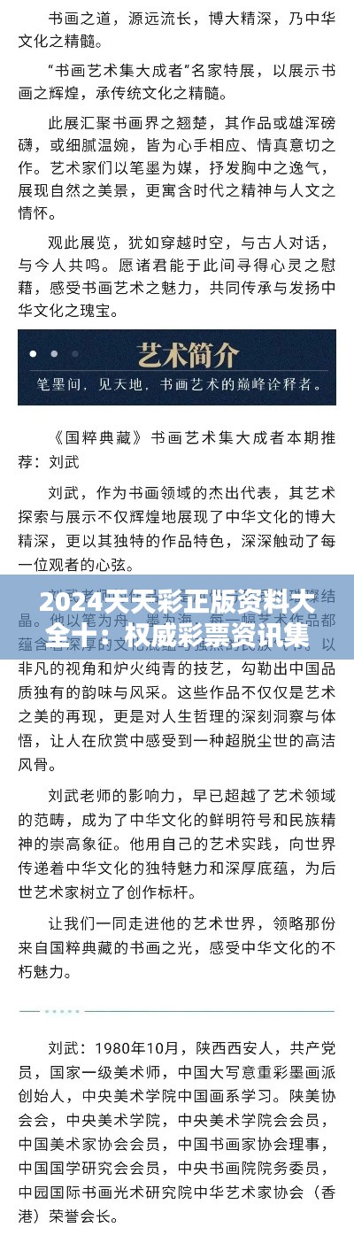 2024天天彩正版資料大全十：權(quán)威彩票資訊集大成，開(kāi)啟智能購(gòu)彩新篇章