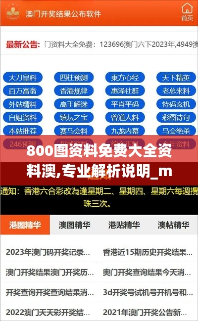 800圖資料免費(fèi)大全資料澳,專業(yè)解析說(shuō)明_mShop4.553