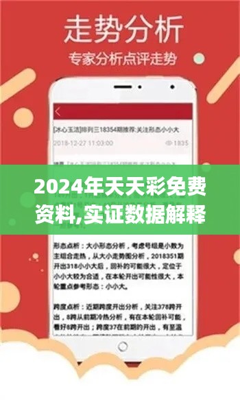 2024年天天彩免費(fèi)資料,實(shí)證數(shù)據(jù)解釋定義_蘋果款1.750