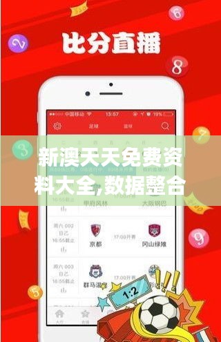 新澳天天免費(fèi)資料大全,數(shù)據(jù)整合實施_Galaxy9.280