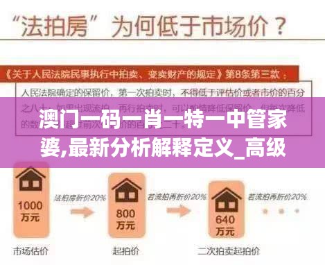 澳門(mén)一碼一肖一特一中管家婆,最新分析解釋定義_高級(jí)款4.727