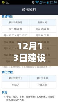 建設(shè)銀行實(shí)時交易提醒，掌握金融動態(tài)，無憂交易安全