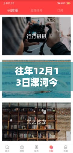 往年12月13日漯河精彩瞬間回顧，實時直播與今日亮點總結(jié)