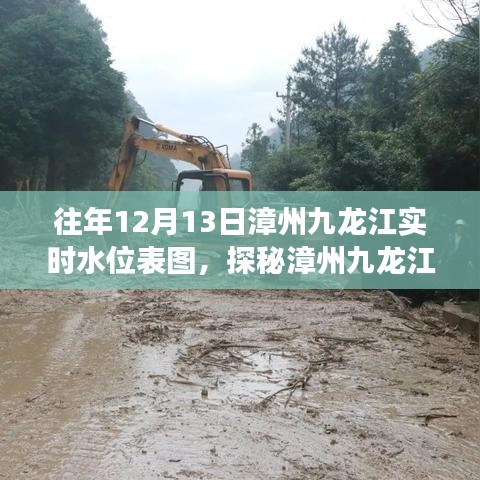 漳州九龍江畔水位變遷與隱藏小巷特色小店探秘，實(shí)時(shí)水位表圖及風(fēng)情體驗(yàn)