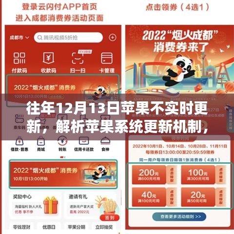 蘋果系統(tǒng)更新機制解析，為何12月13日不實時更新？探究蘋果更新規(guī)律。