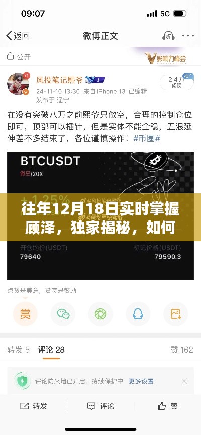 獨(dú)家揭秘，如何在特定日期實(shí)時掌握顧澤動態(tài)——往年12月18日的秘密追蹤