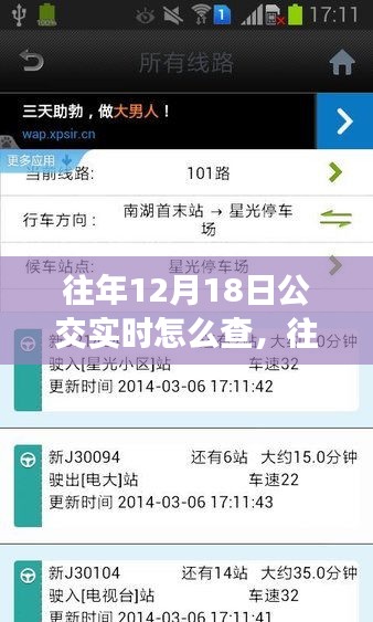 往年12月18日公交實(shí)時(shí)查詢系統(tǒng)詳解，特性、體驗(yàn)與競品對比評測報(bào)告