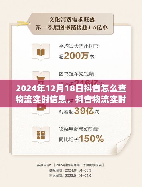 抖音物流新時代里程碑，實(shí)時查詢功能詳解與體驗(yàn)