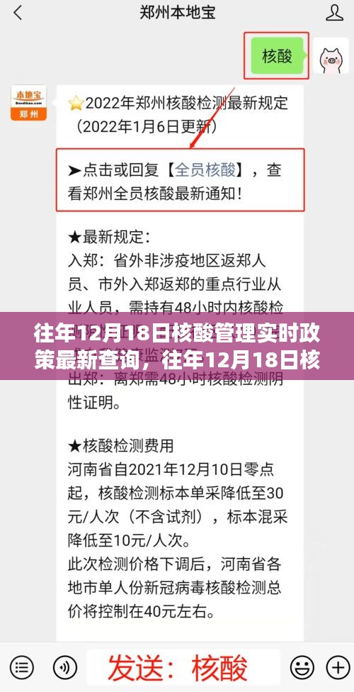 往年12月18日核酸管理實(shí)時(shí)政策更新，查詢指南及動(dòng)態(tài)解析