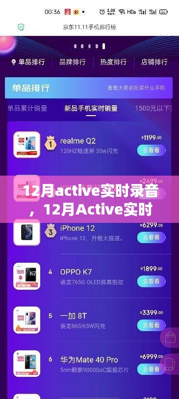 12月Active實(shí)時(shí)錄音技術(shù)，優(yōu)劣分析與影響探討
