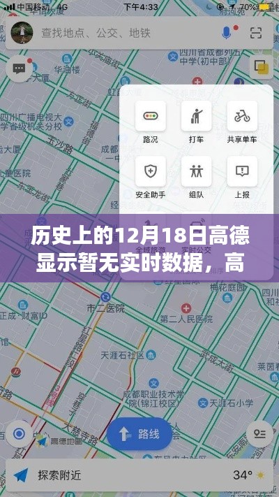 高德地圖的小秘密，溫馨有趣的日常故事與實(shí)時(shí)數(shù)據(jù)空白日