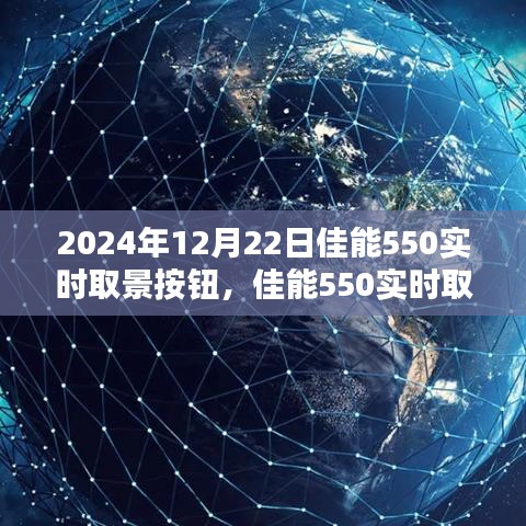 佳能550實(shí)時(shí)取景按鈕，革新與挑戰(zhàn)并存的觀點(diǎn)探討