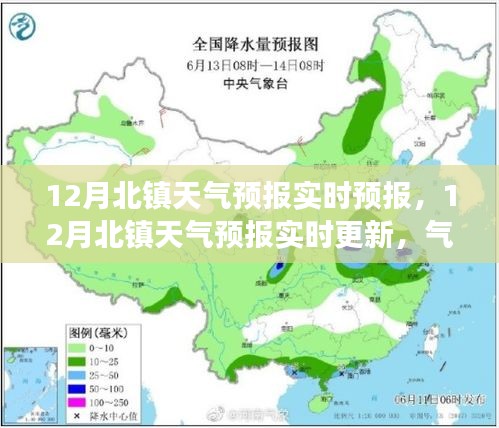 北鎮(zhèn)市十二月天氣預(yù)報實時更新，氣象變化早知道