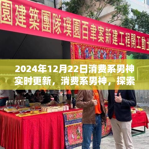 消費系男神，探索自然美景之旅，尋找內(nèi)心的寧靜與平和（實時更新）