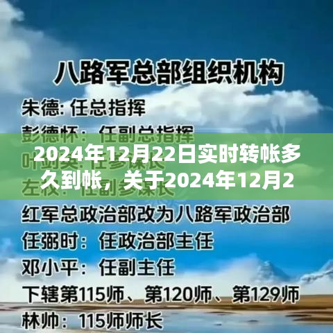 關(guān)于實(shí)時(shí)轉(zhuǎn)賬到賬時(shí)間的詳解，2024年12月22日轉(zhuǎn)賬多久到賬？