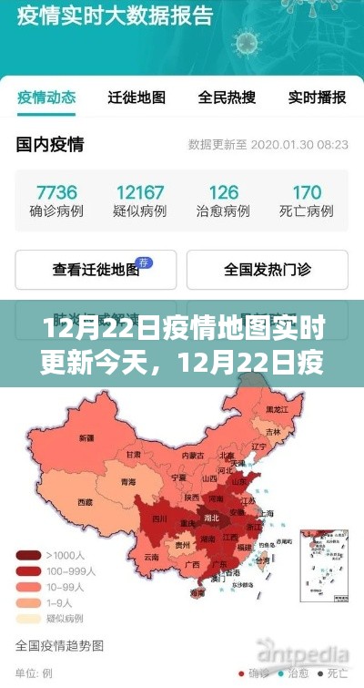 12月22日疫情地圖實(shí)時更新全面評測與介紹