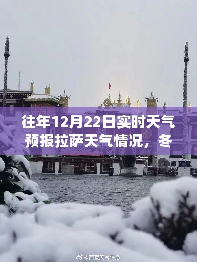 冬日拉薩天氣預(yù)報(bào)，追尋自然美景，發(fā)現(xiàn)內(nèi)心的寧?kù)o之旅