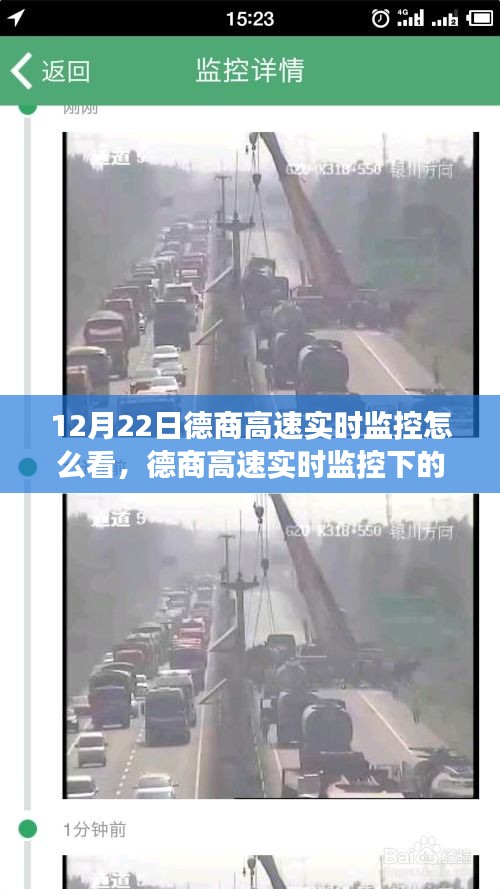德商高速實(shí)時(shí)監(jiān)控下的勵(lì)志之旅，學(xué)習(xí)變化，自信成就未來之路