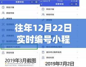 冬日智慧，實(shí)時(shí)編號(hào)小程序奇妙旅程，教你玩轉(zhuǎn)往年12月22日實(shí)時(shí)編號(hào)小程序！