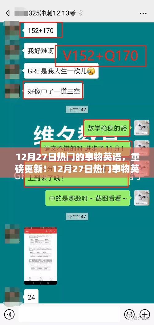 揭秘?zé)衢T事物英語，最新更新與趨勢大解析！