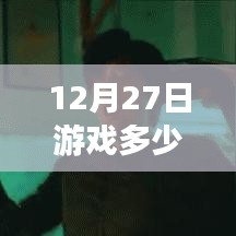 揭秘游戲熱門速度，秒速登頂，體驗(yàn)未來游戲生活！