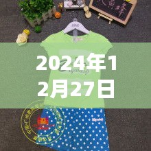 童裝音樂流行趨勢與時尚融合，2024年童裝音樂展望與時尚潮流的融合典范