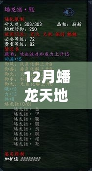 揭秘，蟠龍?zhí)斓貫楹卧谑鲁蔀闊衢T話題？