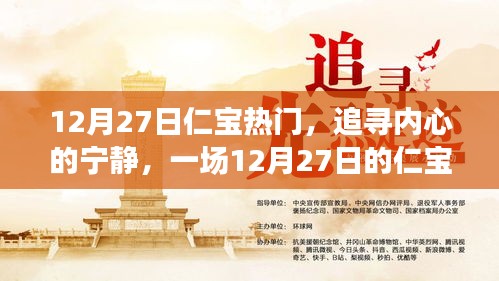 追尋內(nèi)心的寧靜，一場仁寶熱門自然探索之旅（12月27日）