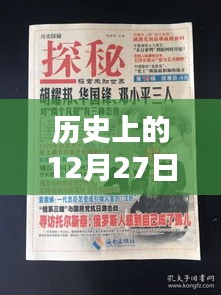 歷史上的微視熱門鏈接探秘，巷弄深處的特色小店奇遇記在12月27日