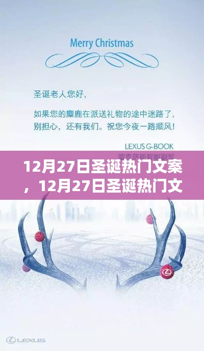 12月27日圣誕熱門文案產(chǎn)品評測與介紹，圣誕氛圍滿滿，不容錯(cuò)過