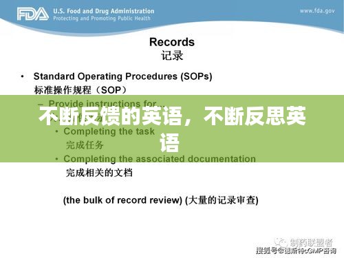 不斷反饋的英語(yǔ)，不斷反思英語(yǔ) 