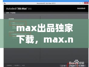 max出品獨(dú)家下載，max.net 