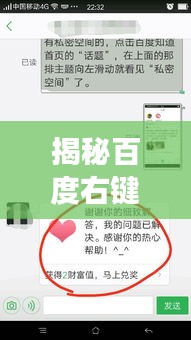 揭秘百度右鍵刪除背后的故事與操作指南，不為人知的秘密全解析！