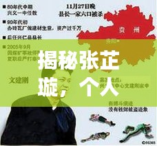 揭秘張芷璇，個人背景與生平事跡，百度熱議人物張芷璇是誰？