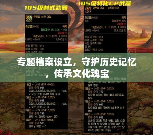 專題檔案設(shè)立，守護(hù)歷史記憶，傳承文化魂寶