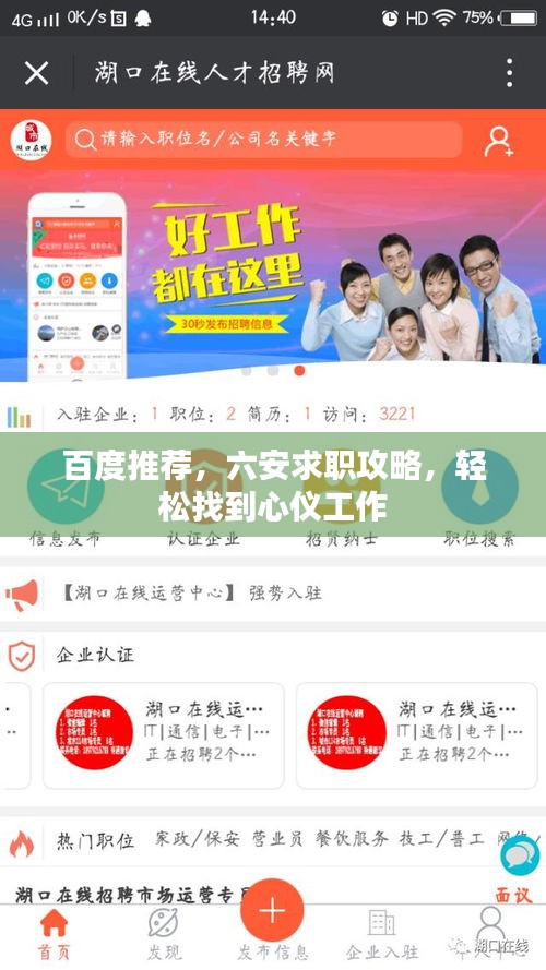 百度推薦，六安求職攻略，輕松找到心儀工作