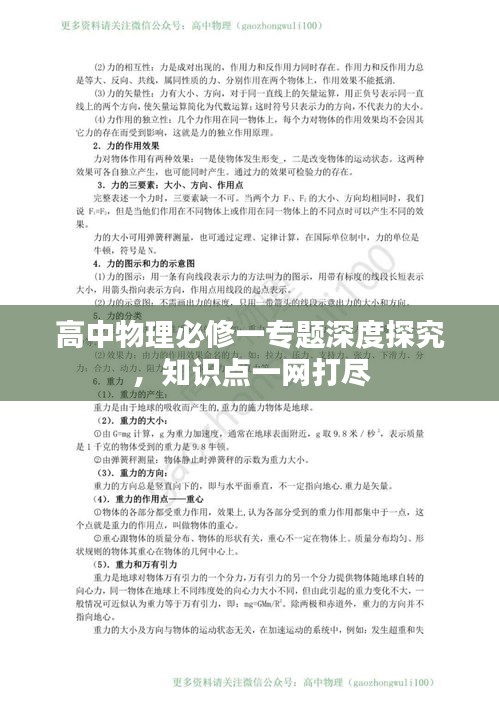 高中物理必修一專題深度探究，知識點一網(wǎng)打盡