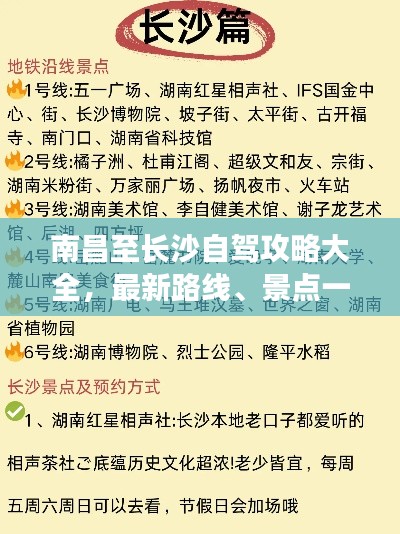 南昌至長(zhǎng)沙自駕攻略大全，最新路線、景點(diǎn)一網(wǎng)打盡！