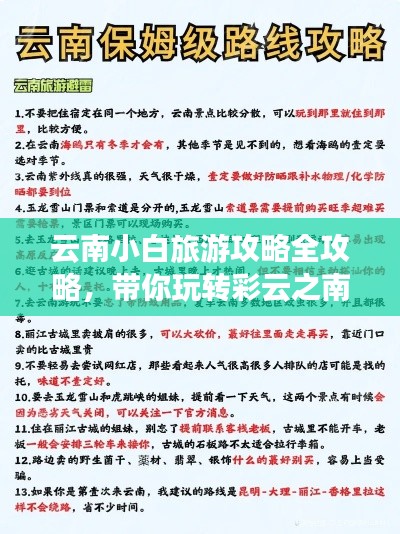 云南小白旅游攻略全攻略，帶你玩轉(zhuǎn)彩云之南！