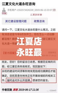 江夏店永旺最新動態(tài)揭秘
