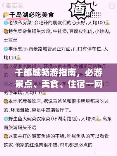 千都城暢游指南，必游景點(diǎn)、美食、住宿一網(wǎng)打盡！